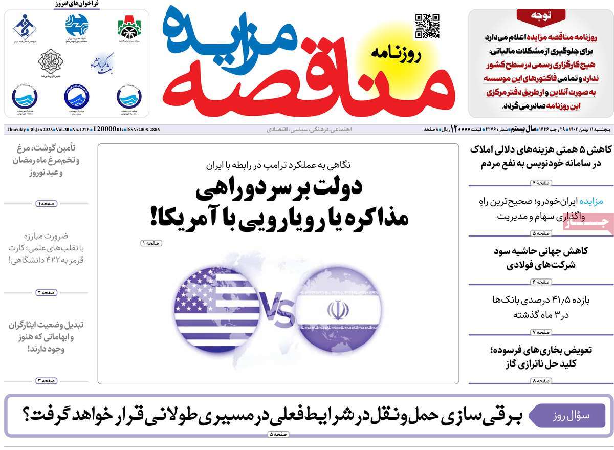 روزنامه مناقصه مزایده