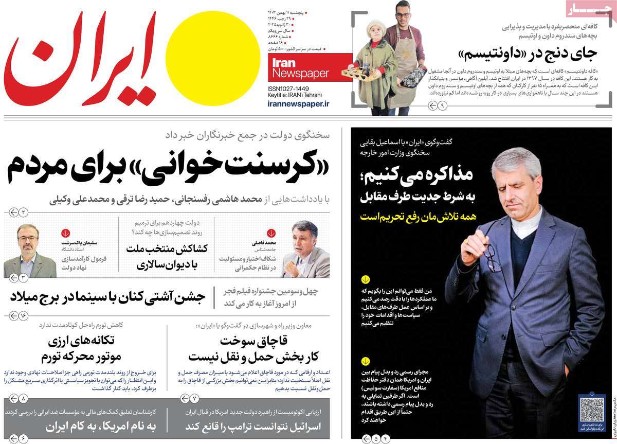 روزنامه ایران