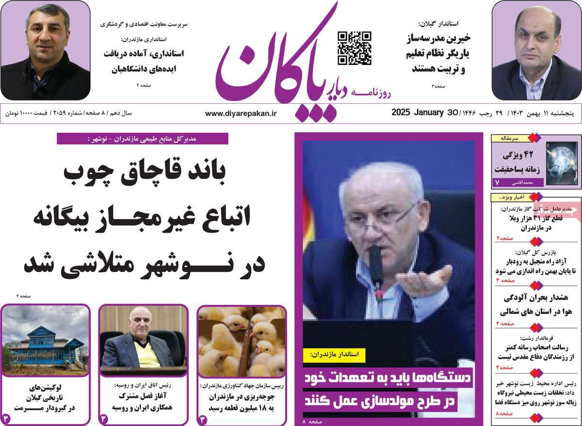 روزنامه دیار پاکان