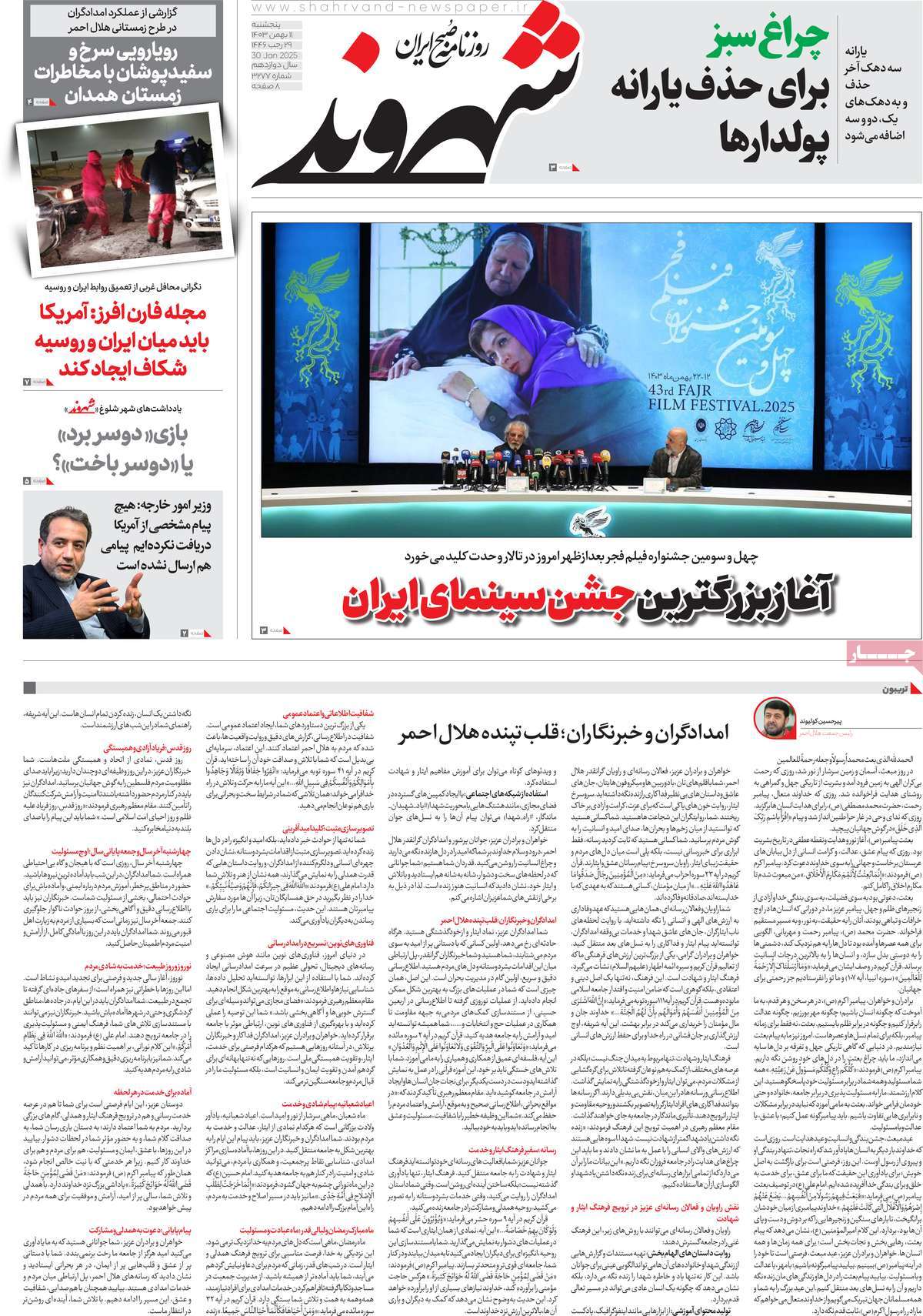 روزنامه شهروند