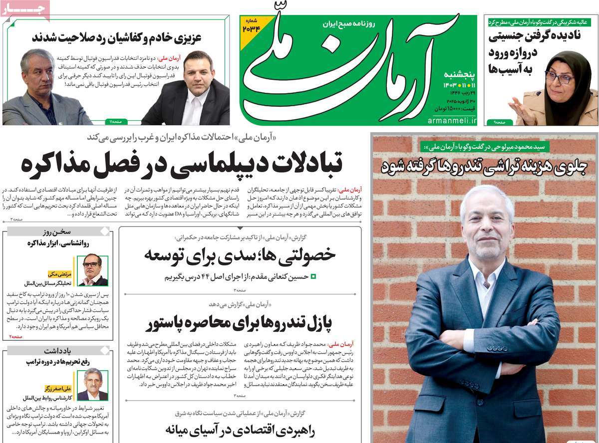 روزنامه آرمان ملی