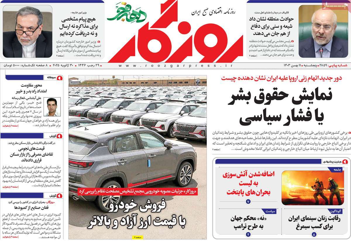 روزنامه روزگار