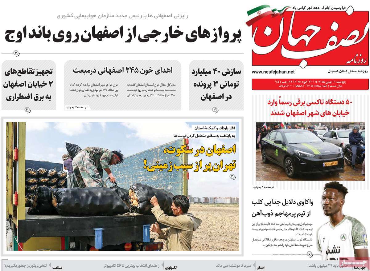 روزنامه نصف جهان