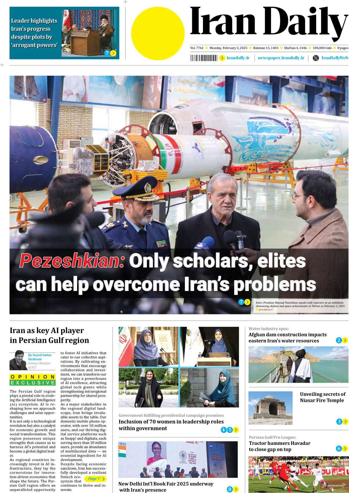 روزنامه Iran Daily