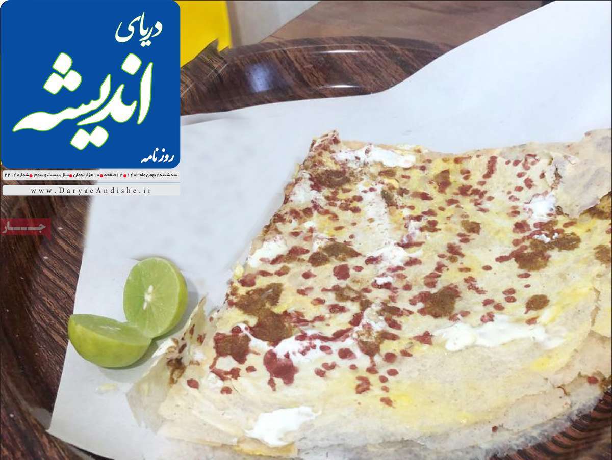 روزنامه دریای اندیشه