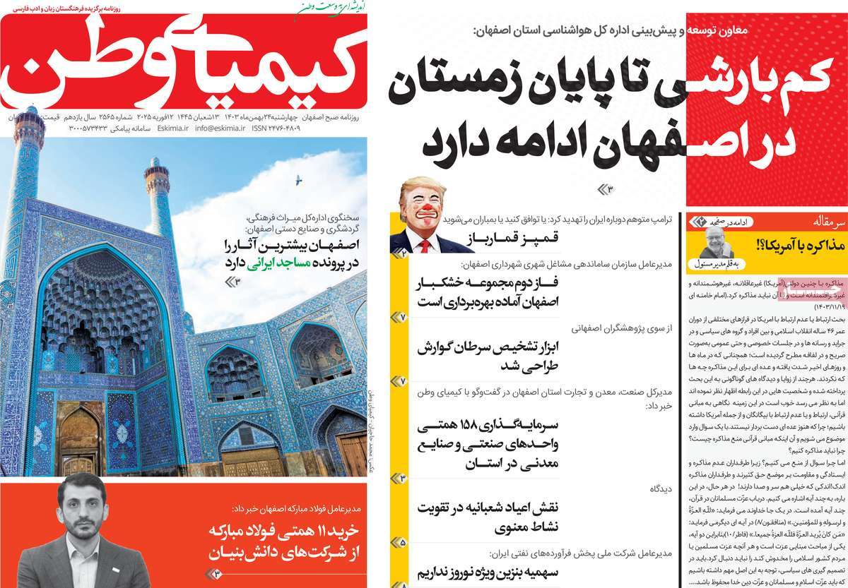 روزنامه کیمیای وطن