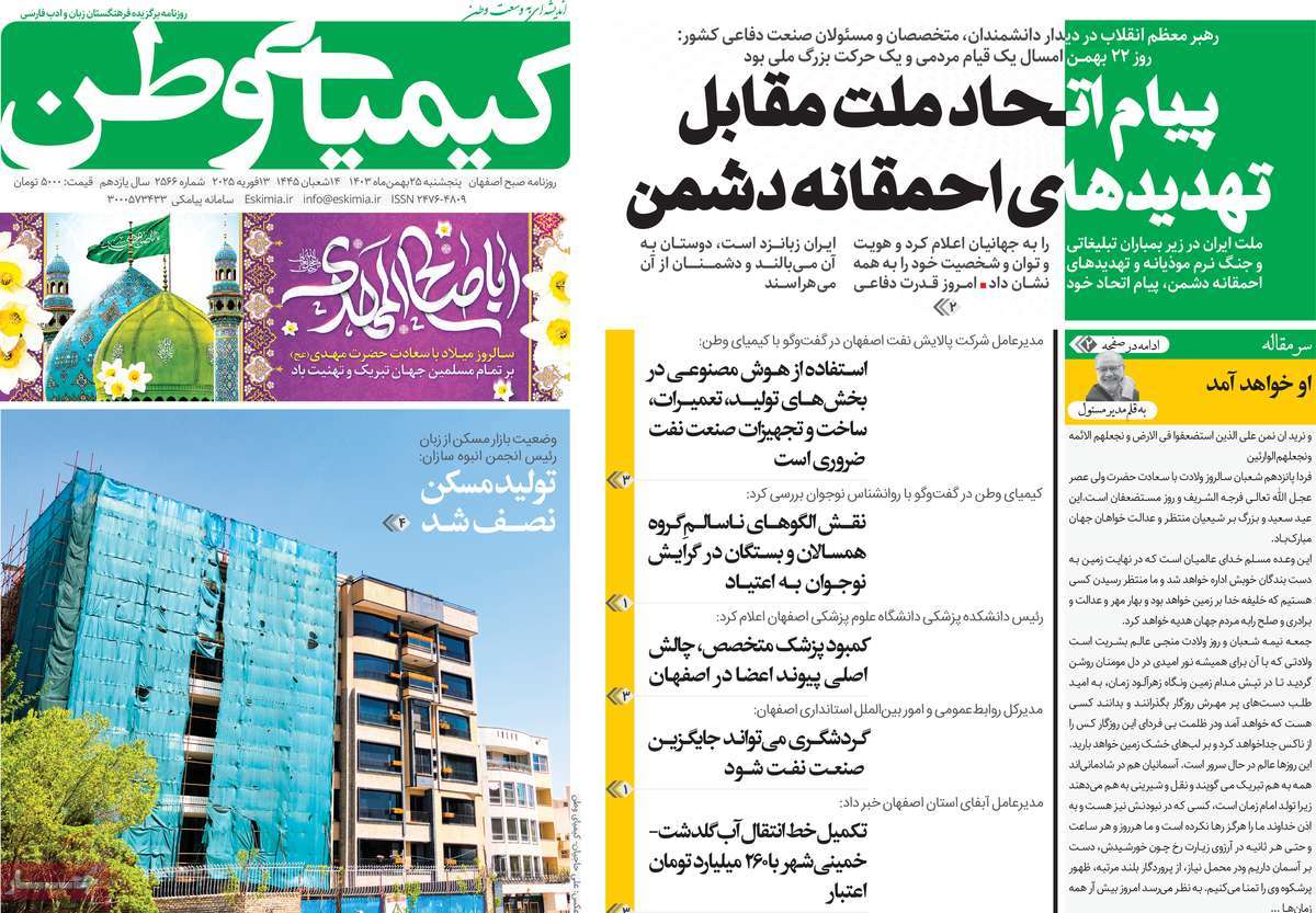 روزنامه کیمیای وطن