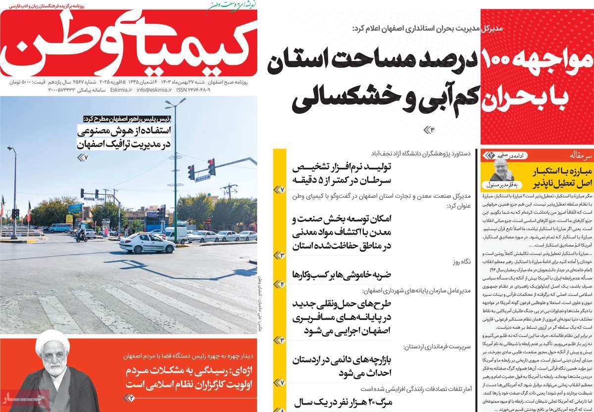 روزنامه کیمیای وطن