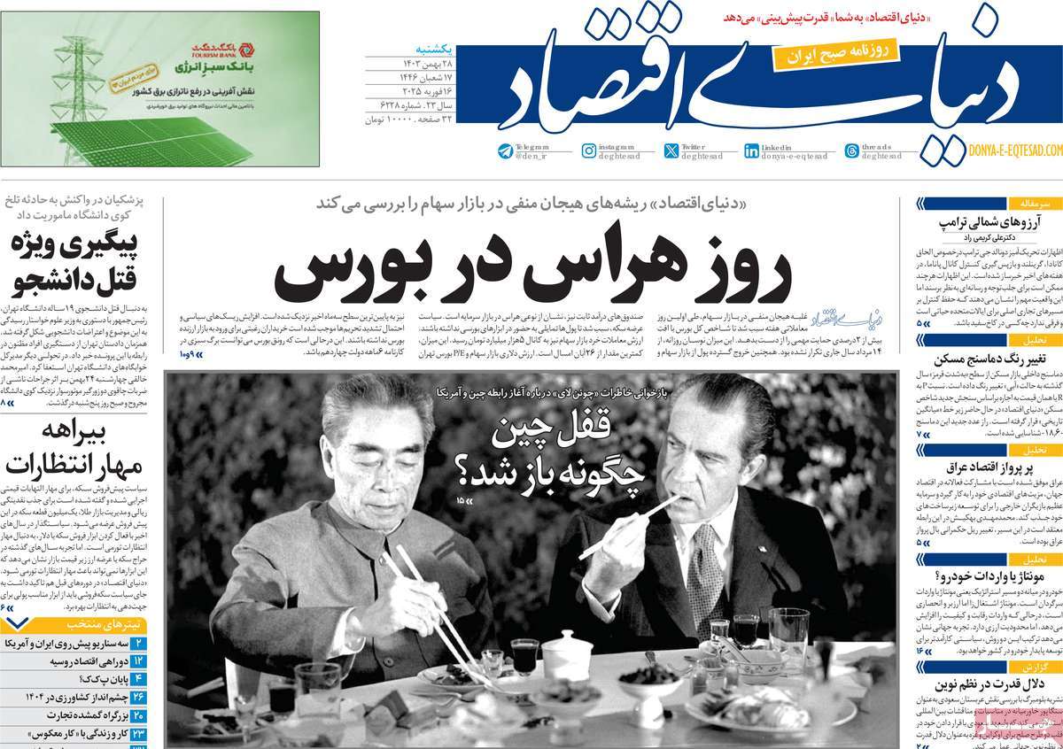 روزنامه دنیای اقتصاد