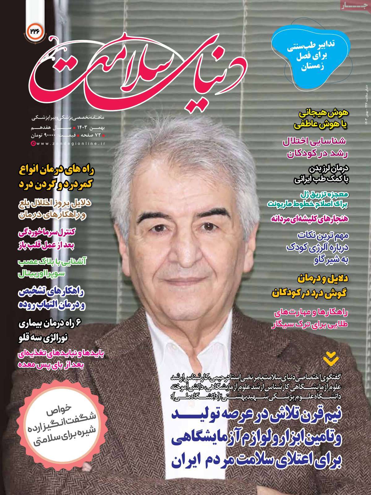 مجله دنیای سلامت