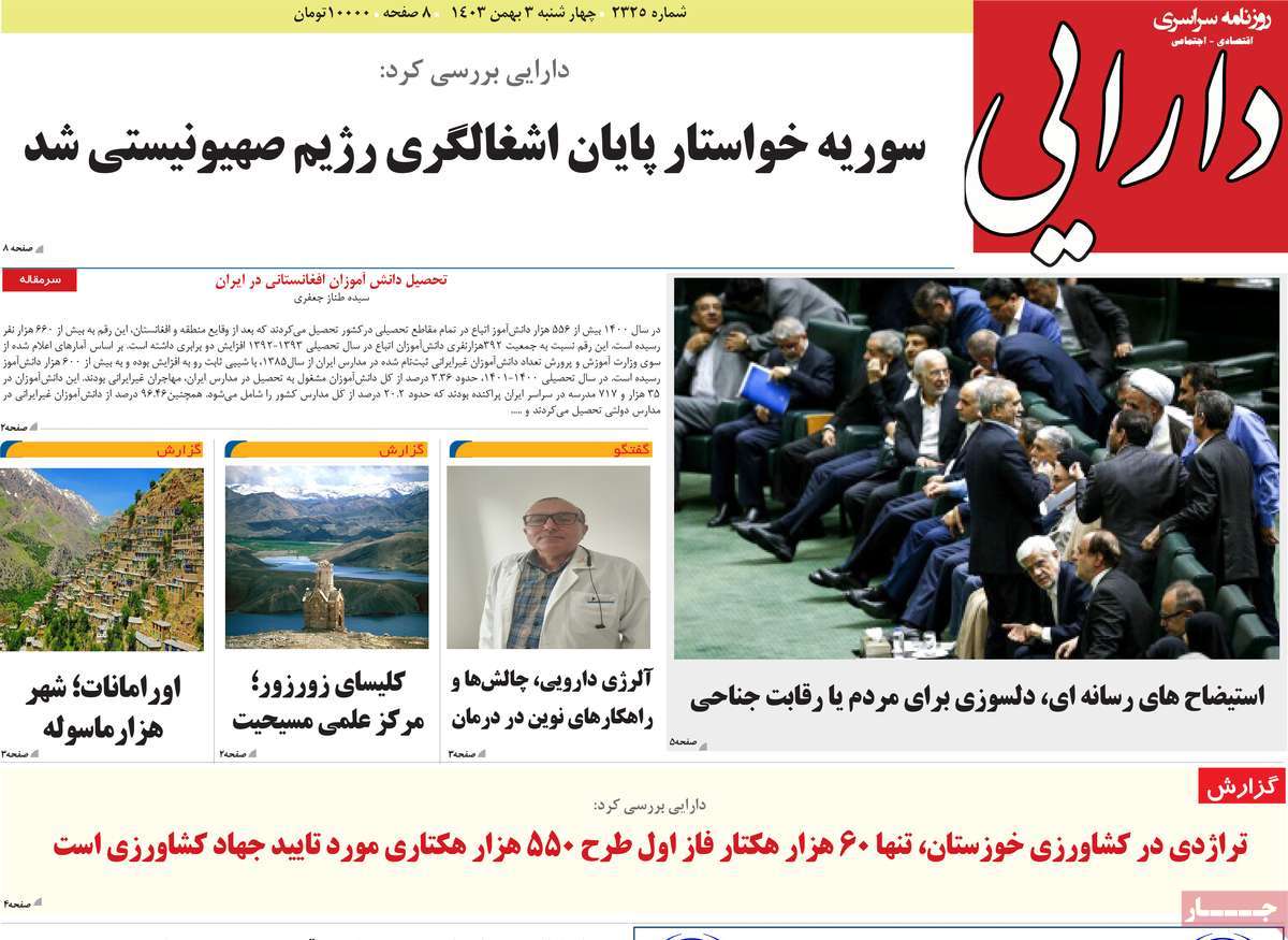 روزنامه دارایی