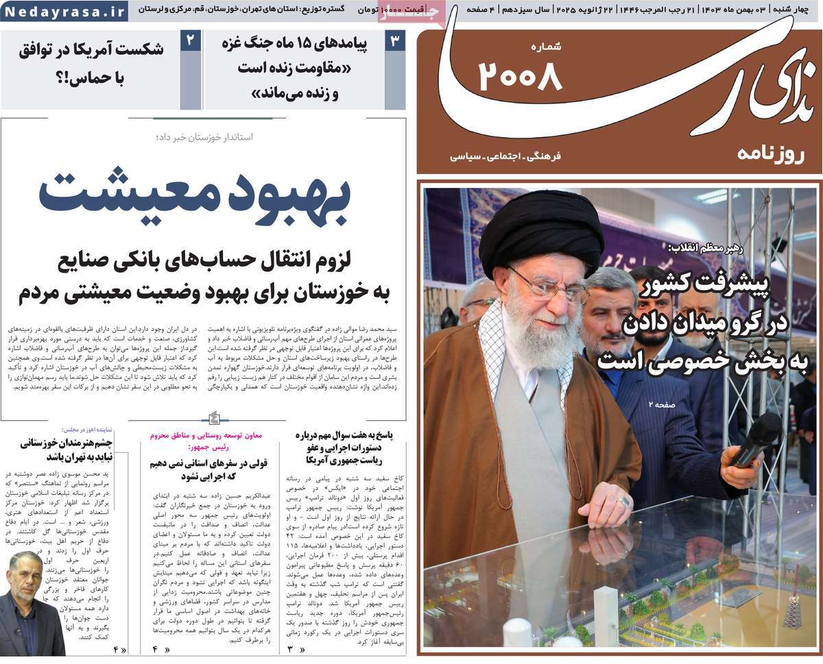 روزنامه ندای رسا