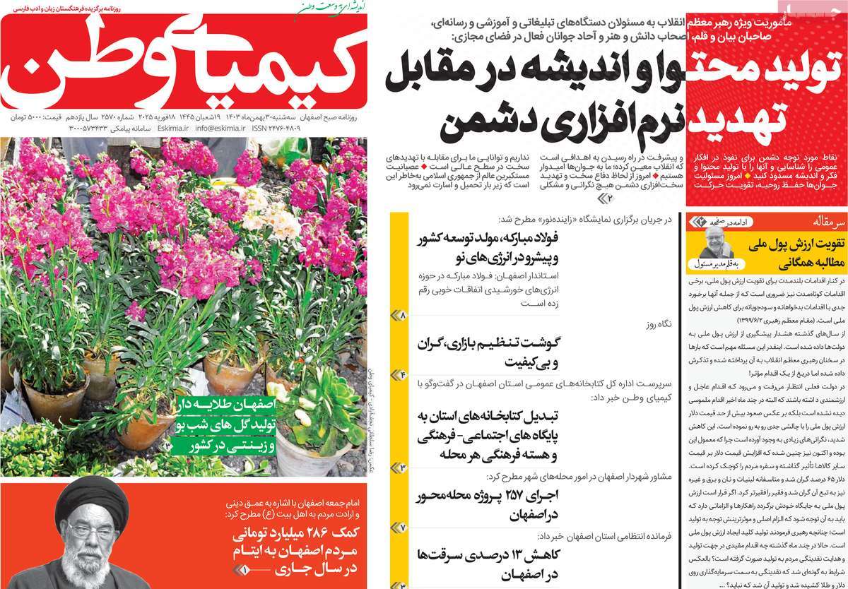 روزنامه کیمیای وطن