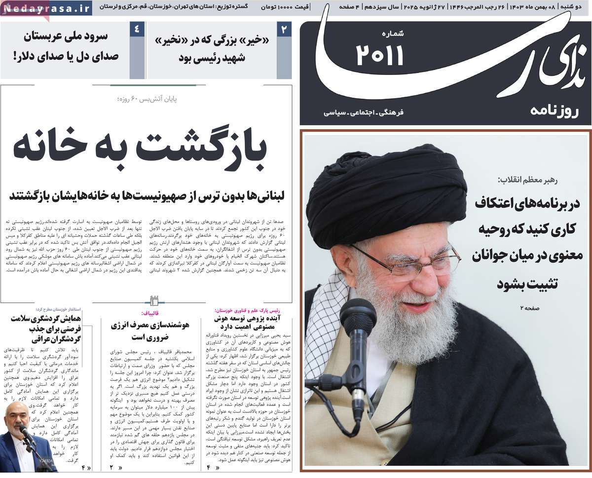 روزنامه ندای رسا