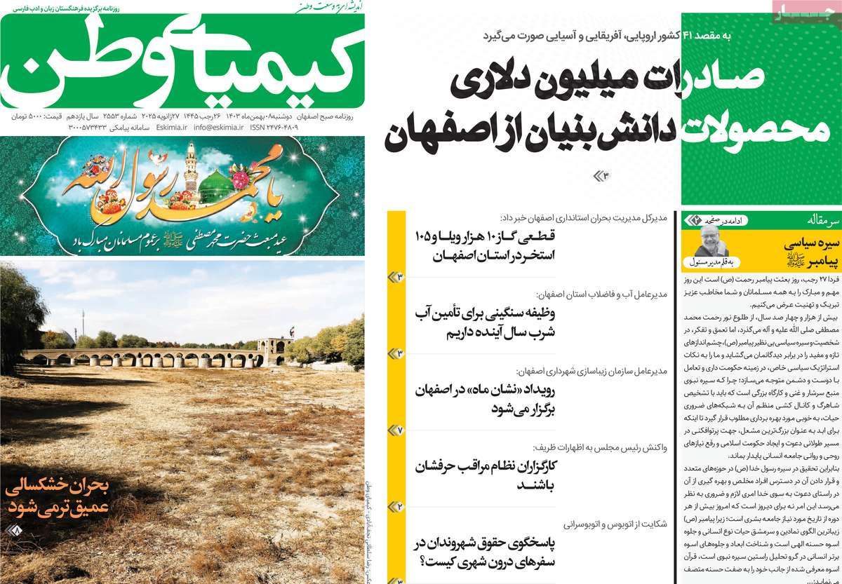 روزنامه کیمیای وطن