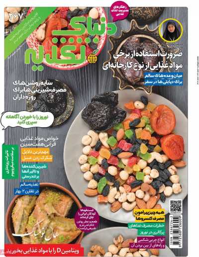 مجله دنیای تغذیه