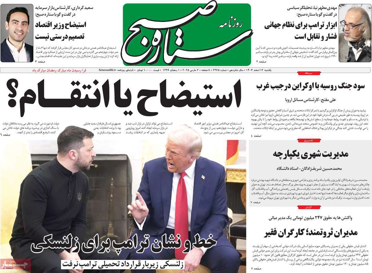 روزنامه ستاره صبح
