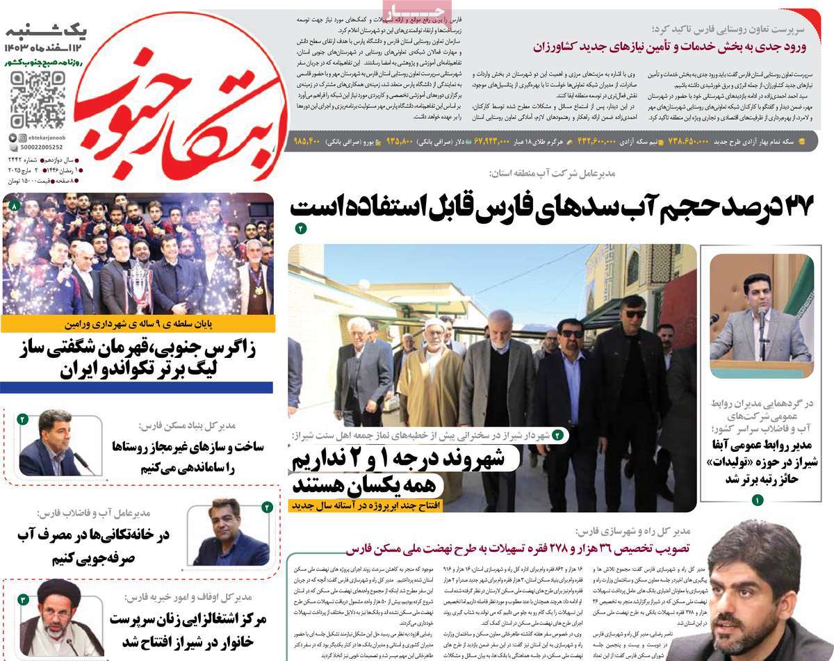روزنامه ابتکار جنوب