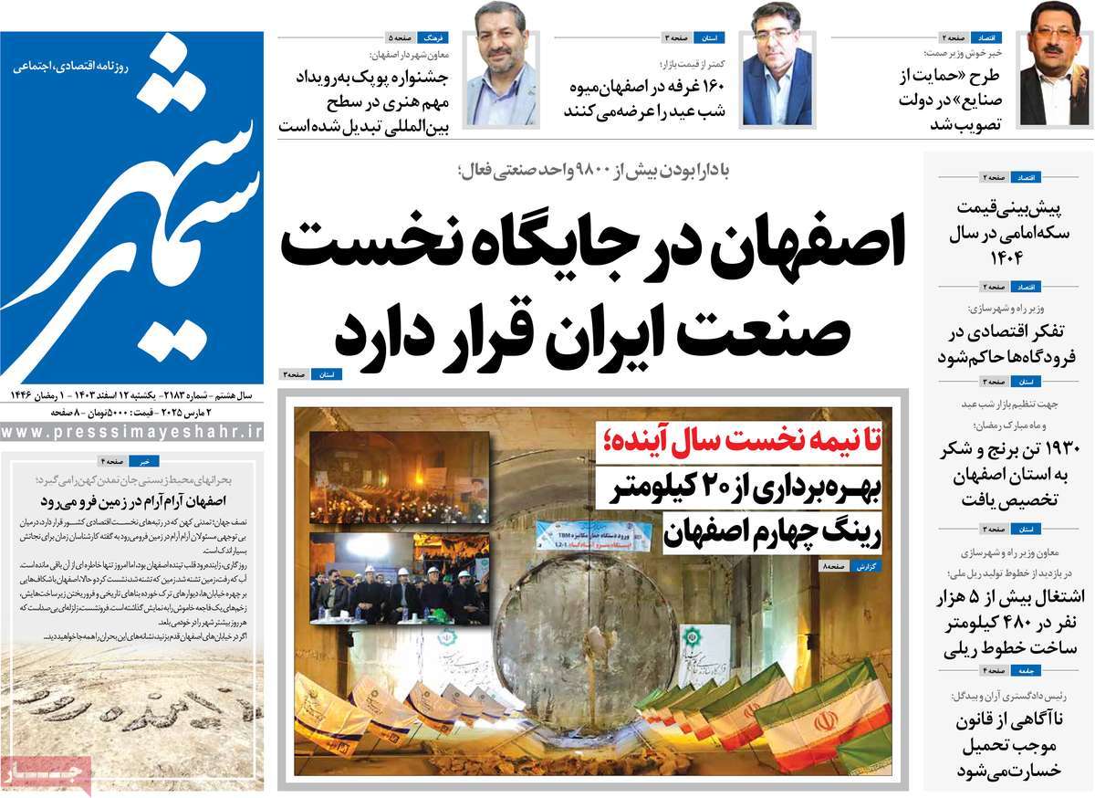 روزنامه سیمای شهر