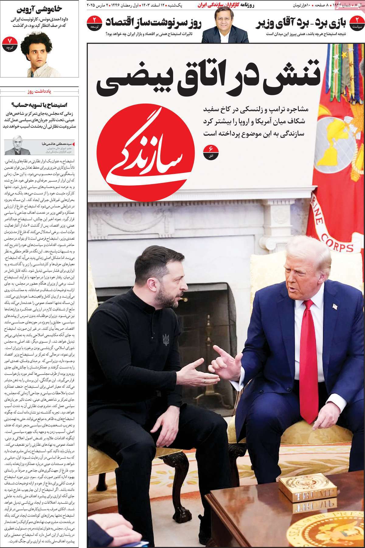روزنامه سازندگی