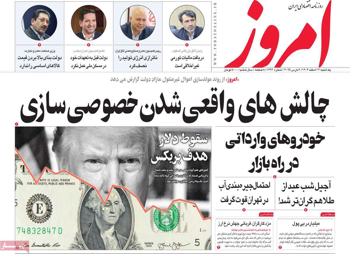 روزنامه امروز