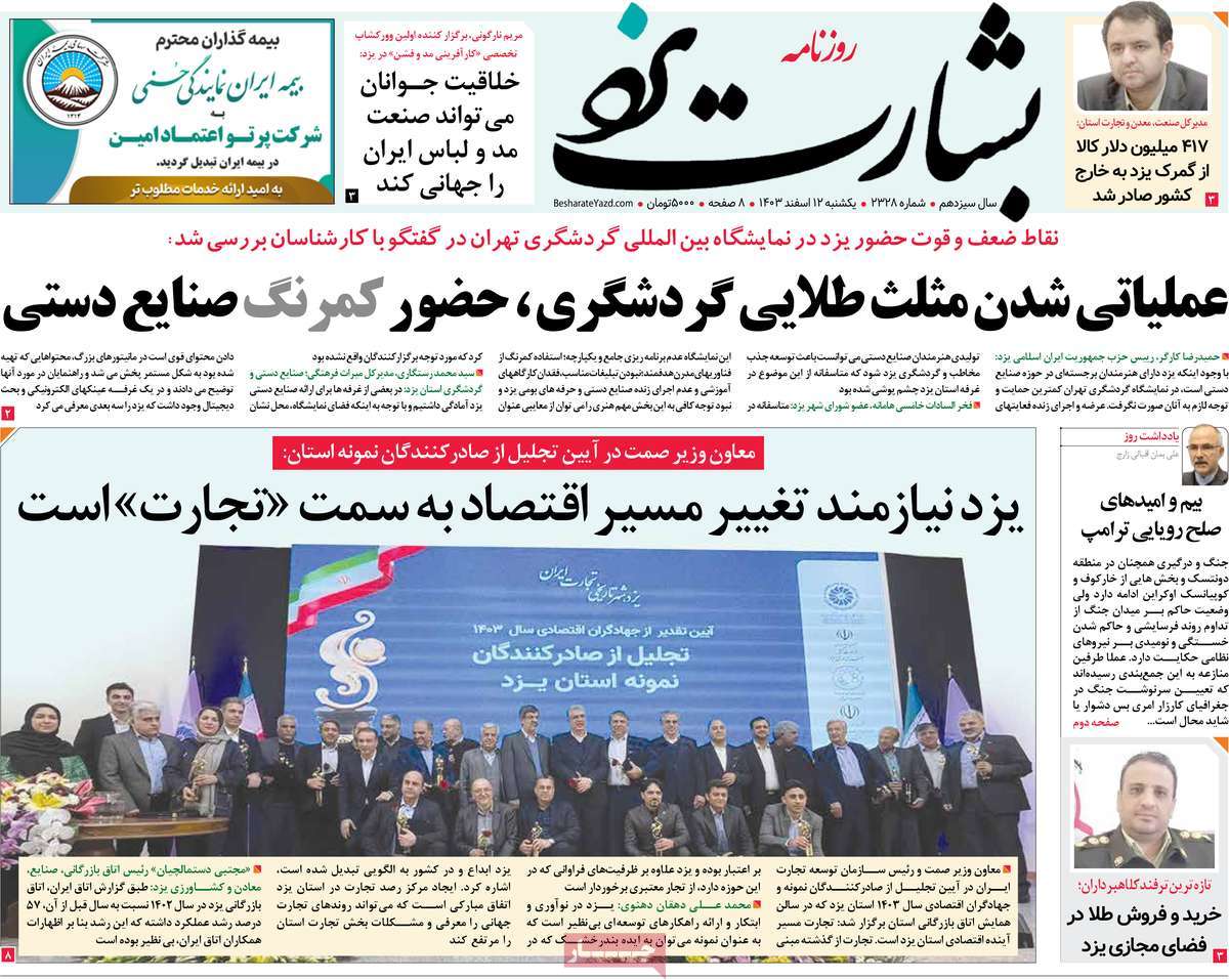 روزنامه بشارت یزد