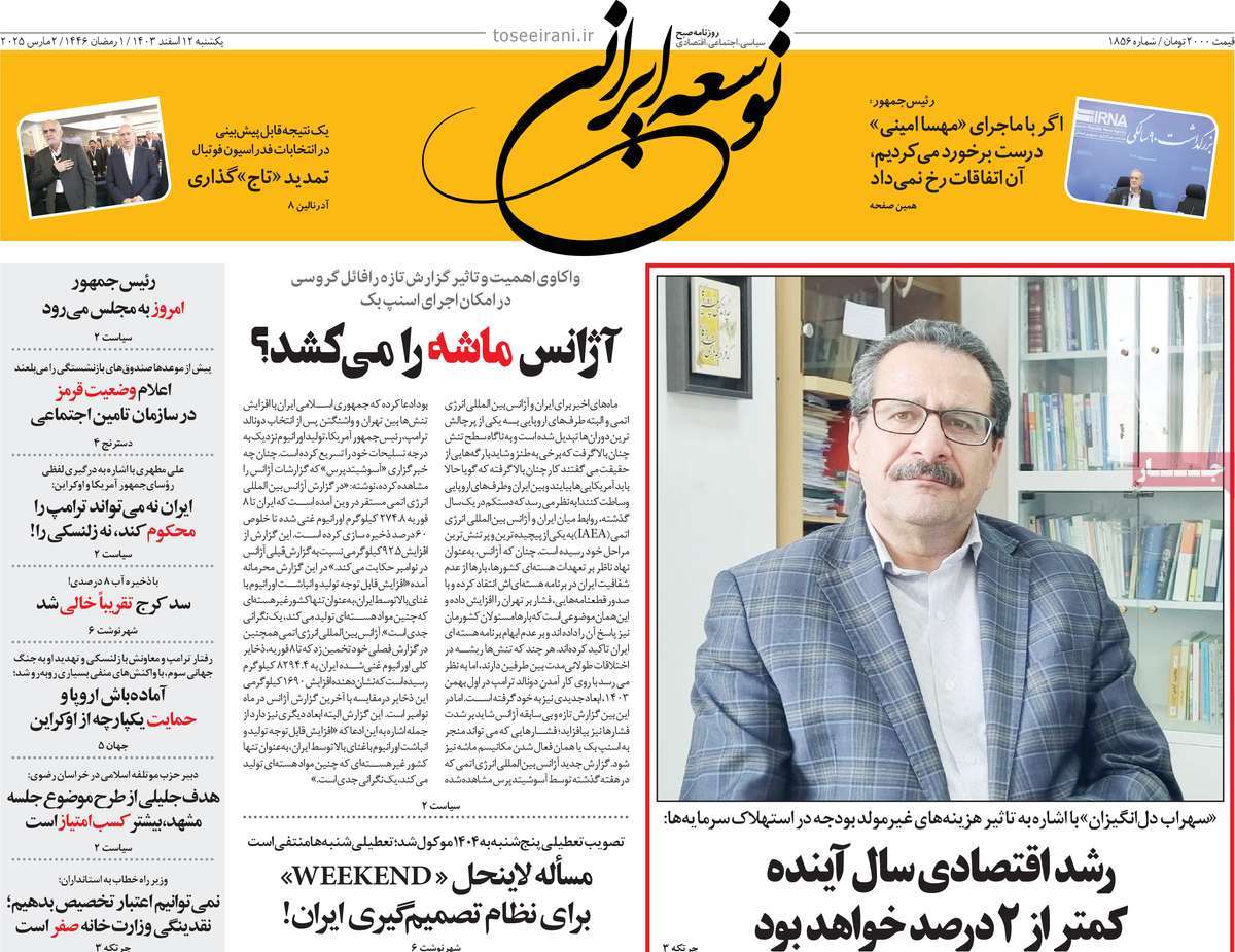 روزنامه توسعه ایرانی 