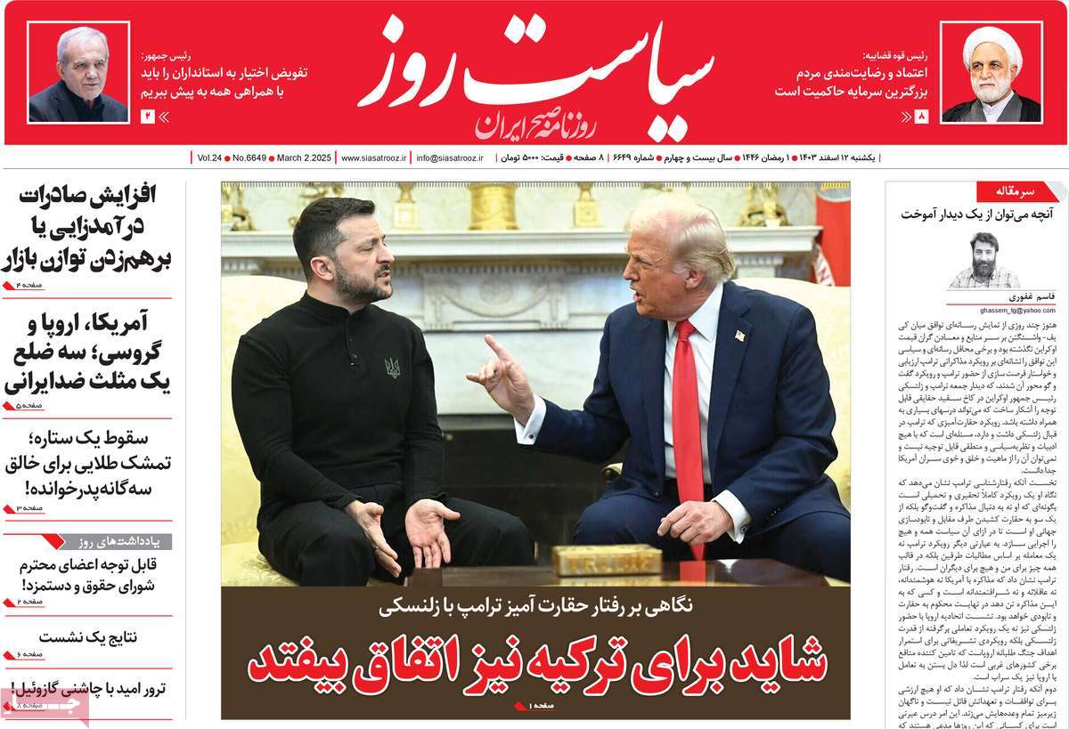 روزنامه سیاست روز