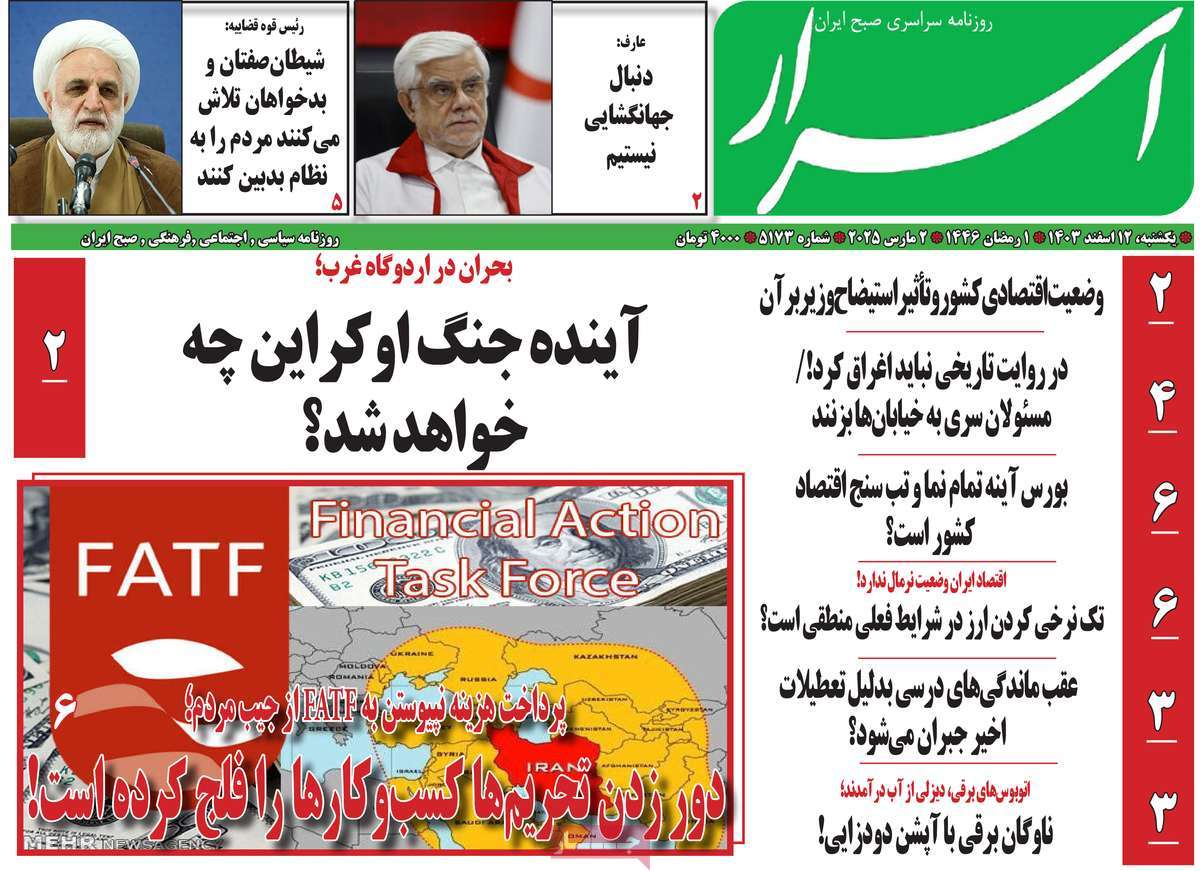 روزنامه اسرار