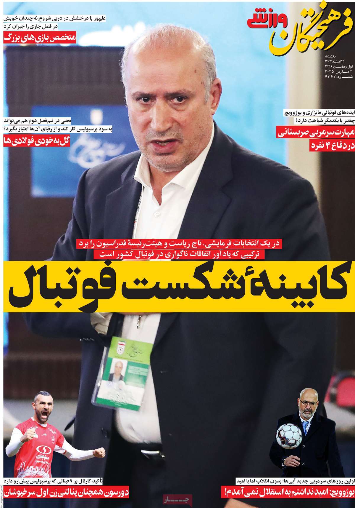 روزنامه فرهیختگان ورزشی