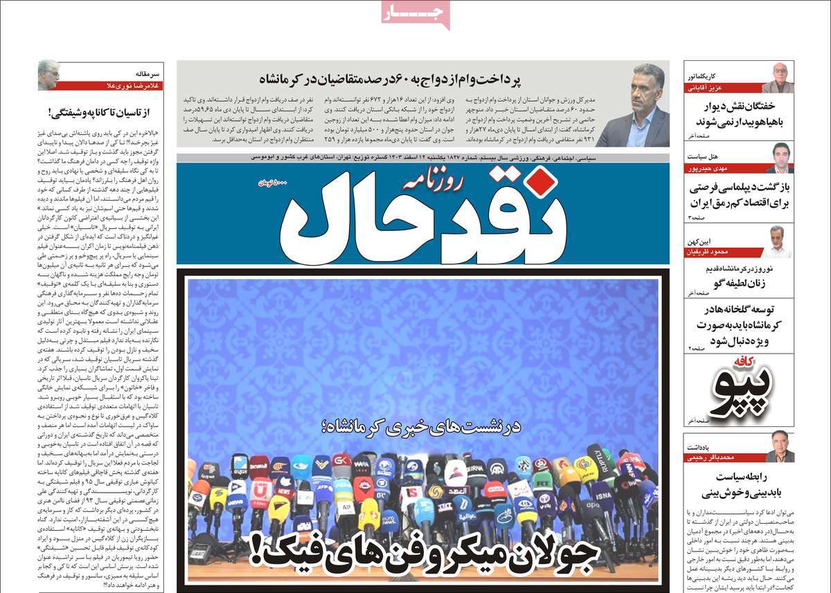 روزنامه نقد حال