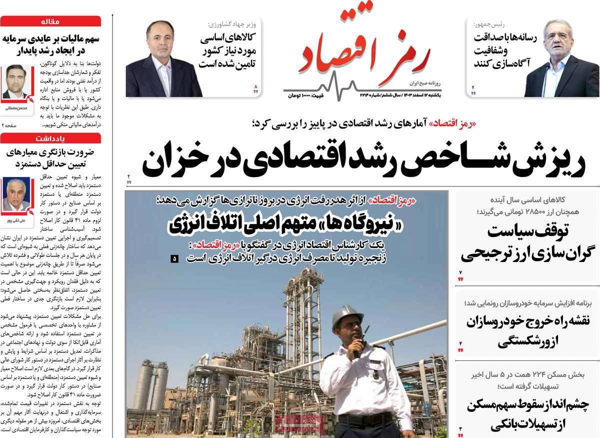 روزنامه رمزاقتصاد