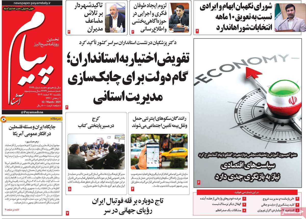 روزنامه پیام آشنا