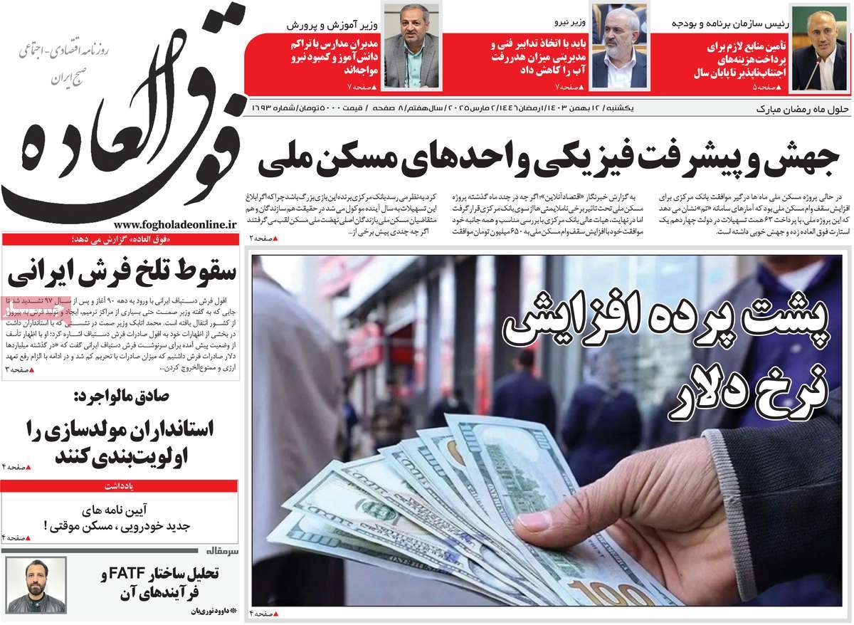 روزنامه فوق العاده