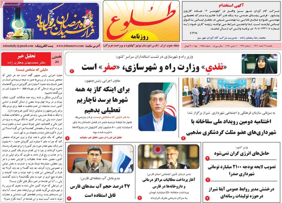 روزنامه طلوع