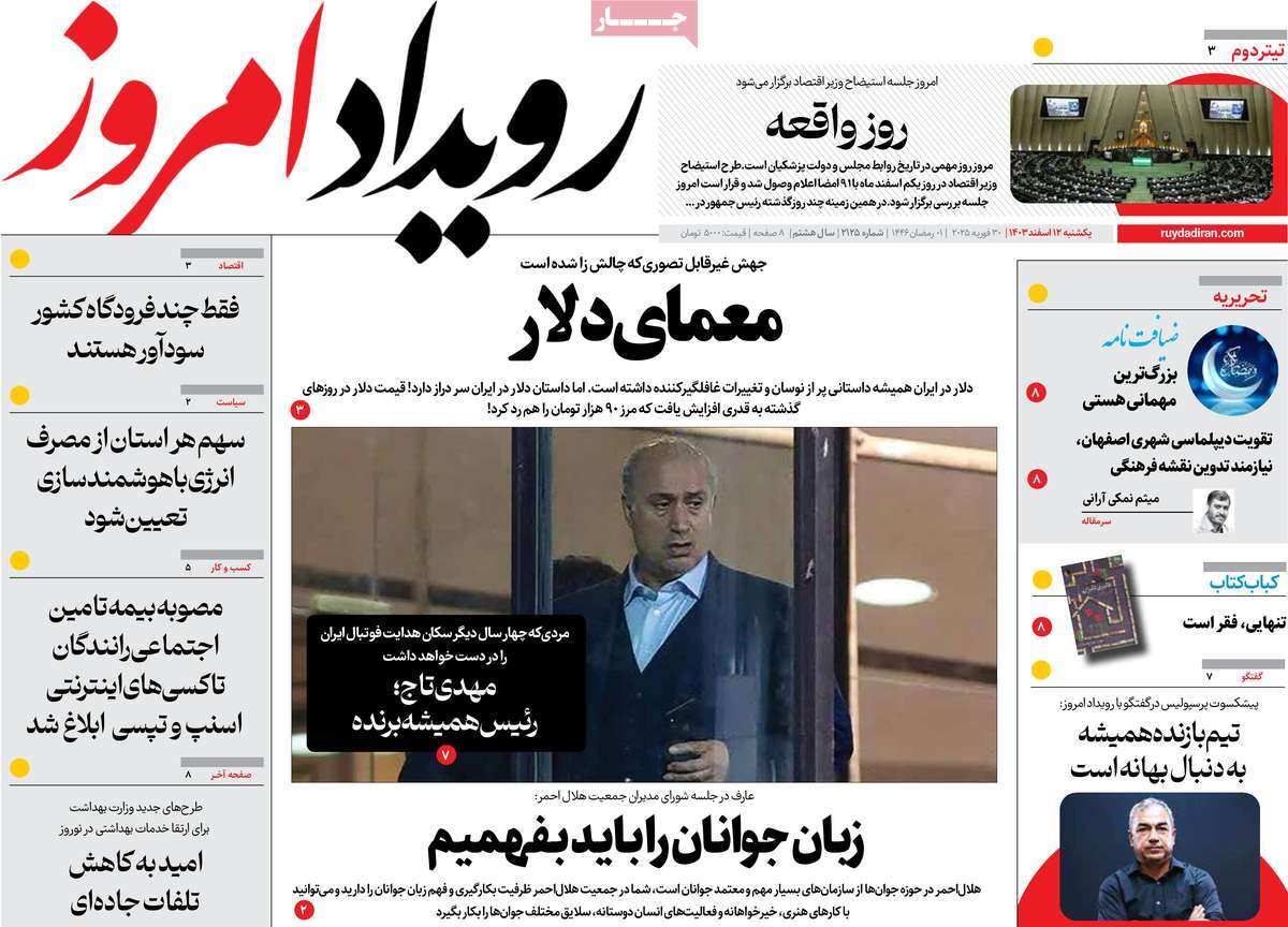 روزنامه رویداد امروز