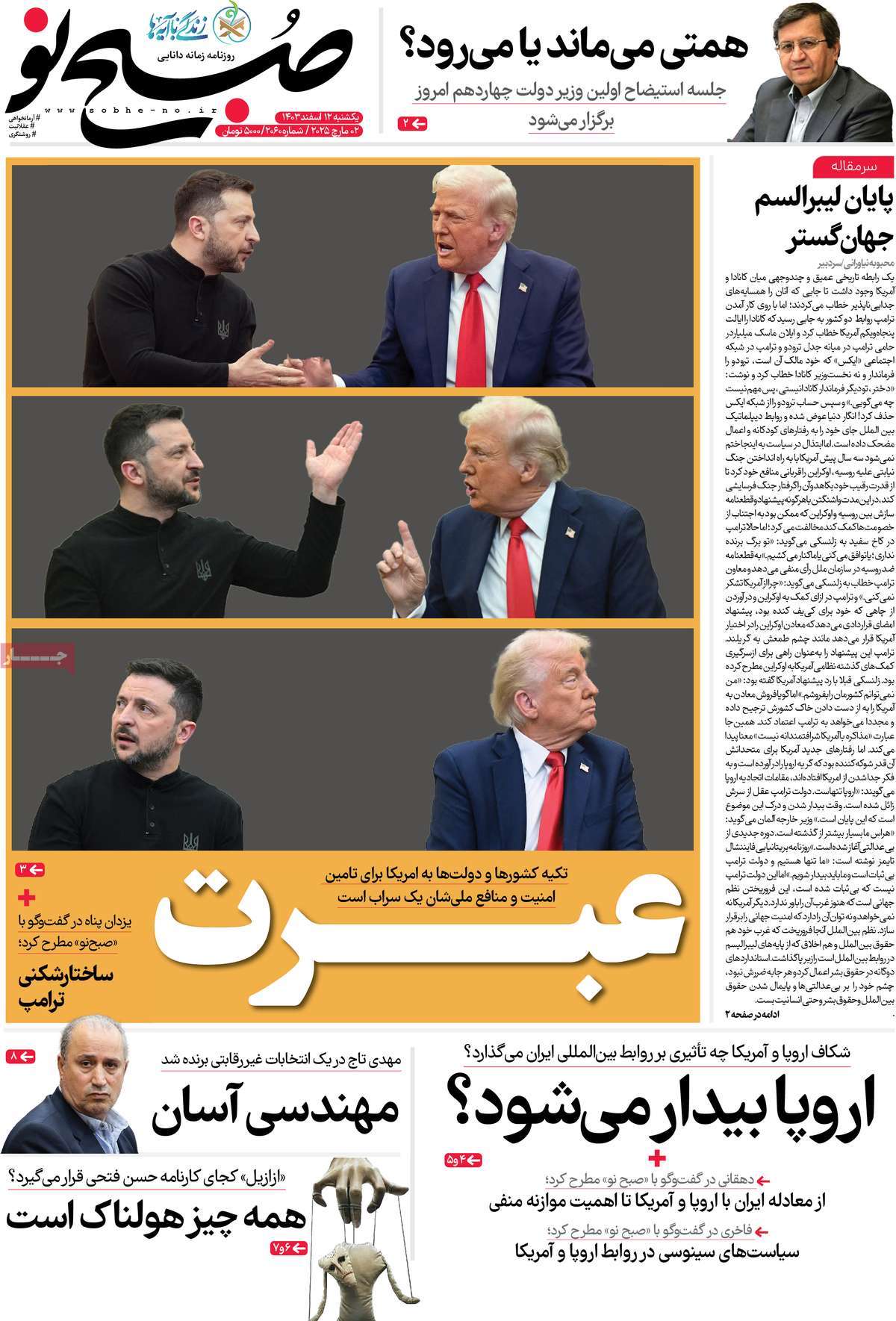 روزنامه صبح نو