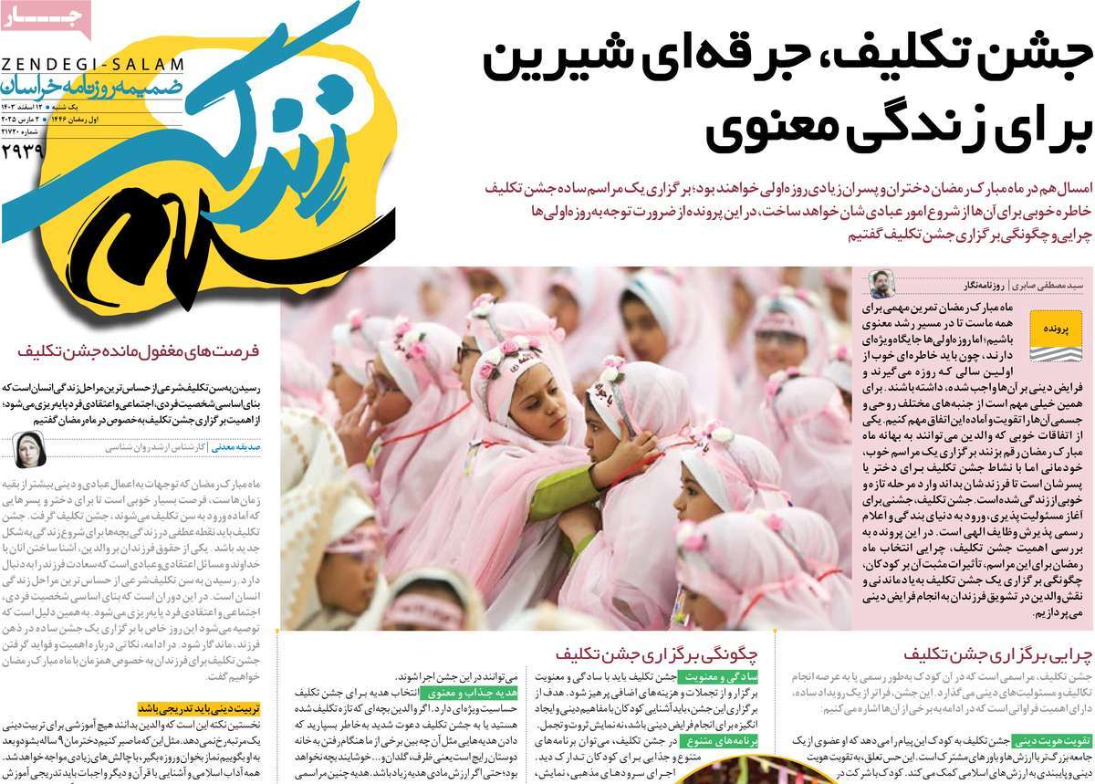 روزنامه زندگی سلام