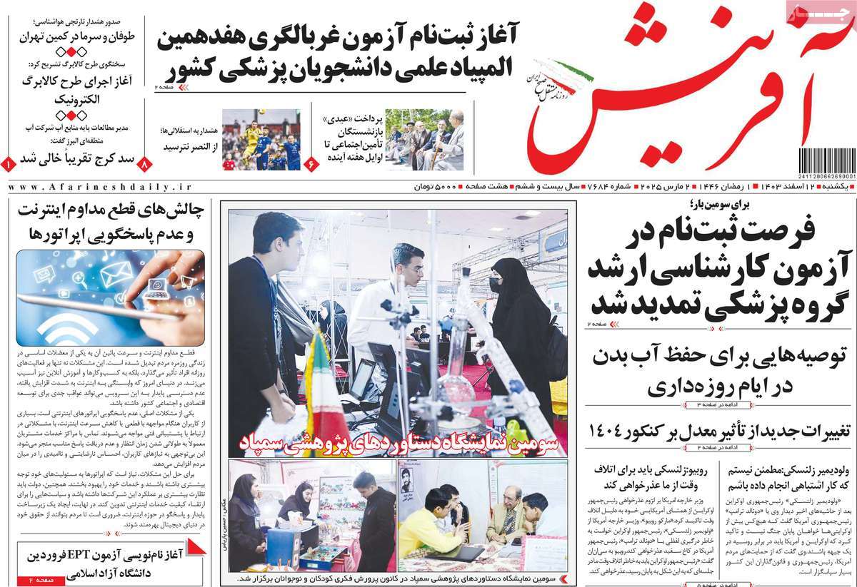 روزنامه آفرینش