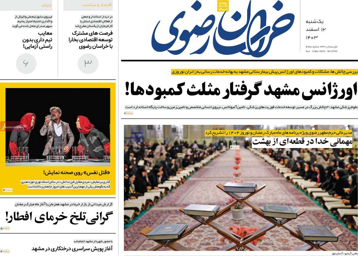 روزنامه خراسان رضوی