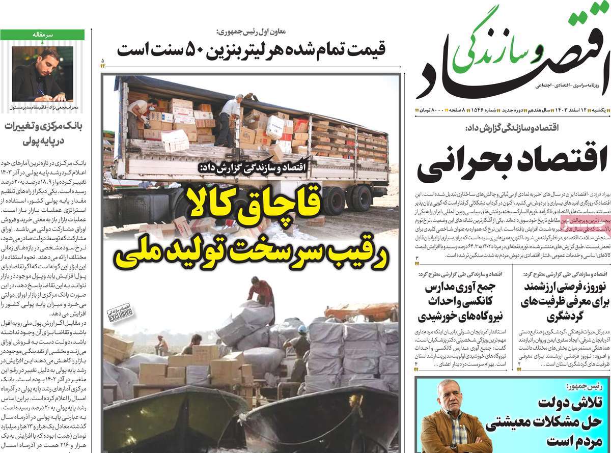 روزنامه اقتصاد و سازندگی