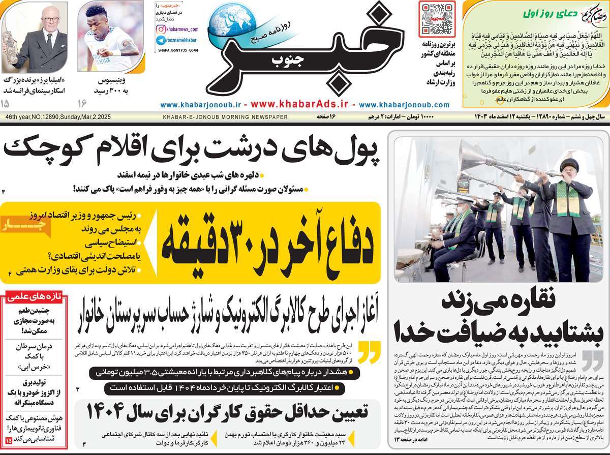 روزنامه خبرجنوب