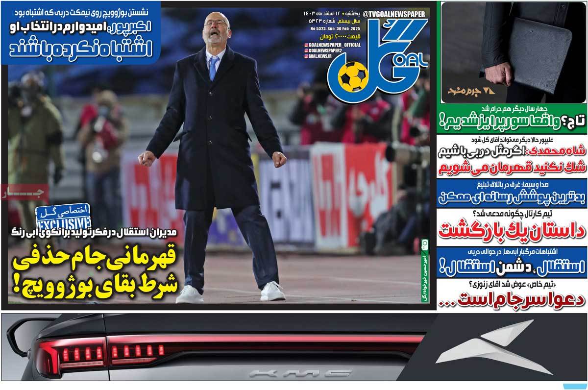 روزنامه گل