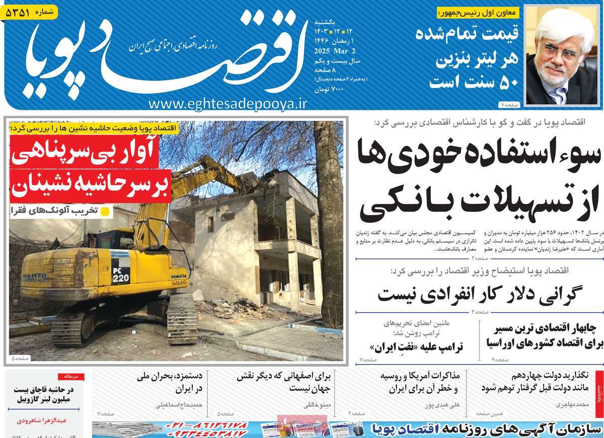 روزنامه اقتصاد پویا