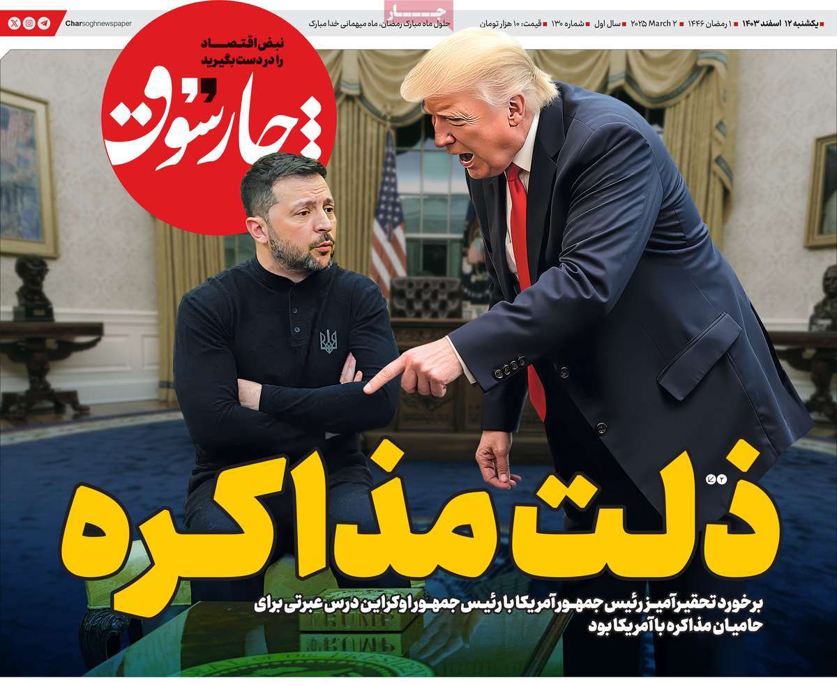 روزنامه چارسوق