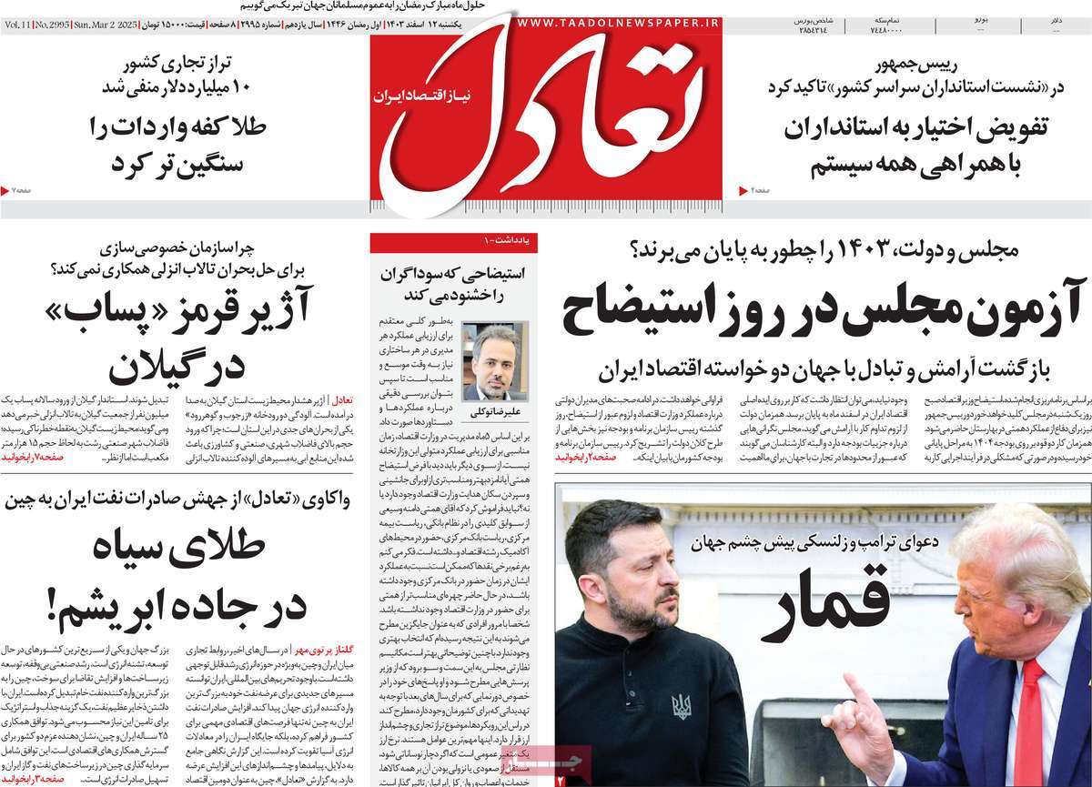 روزنامه تعادل
