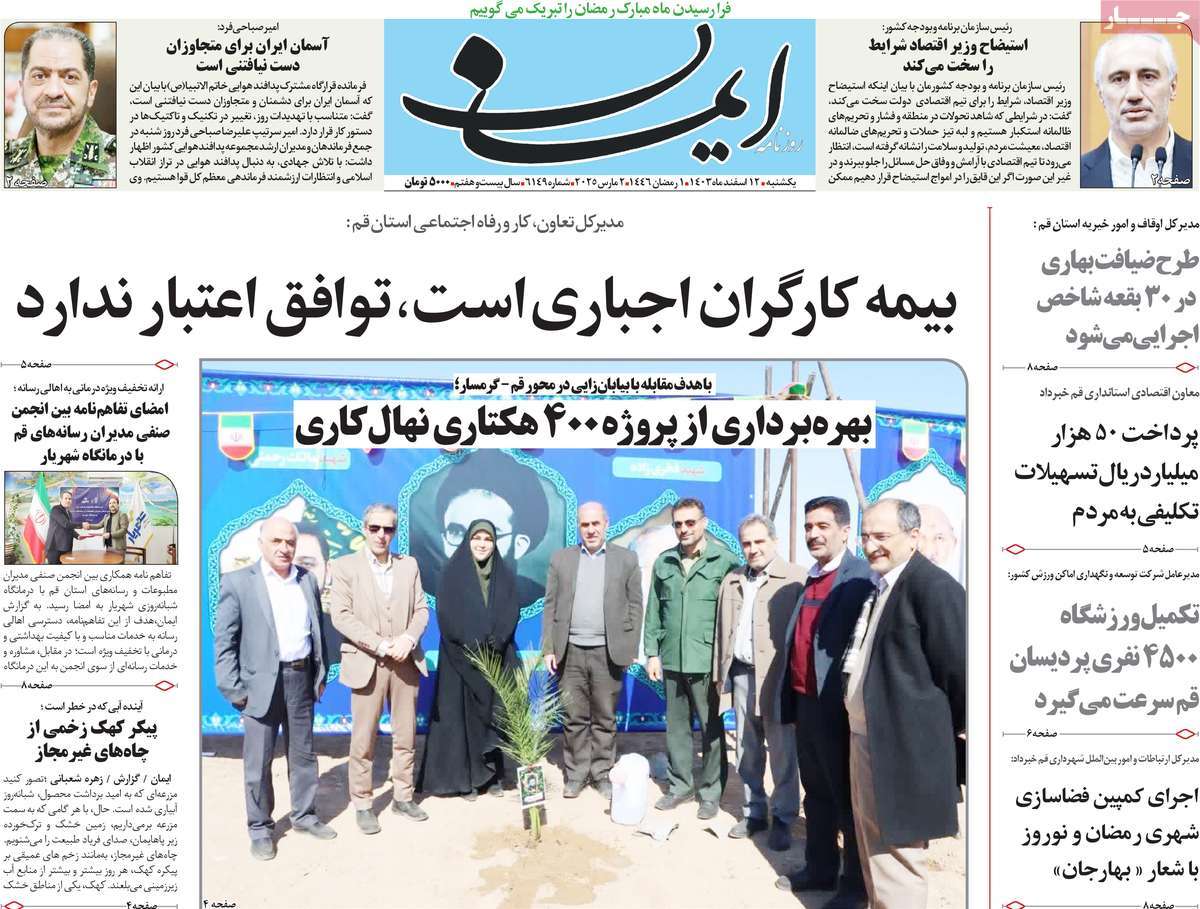 روزنامه ایمان