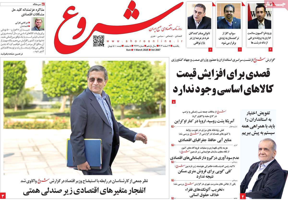 روزنامه شروع