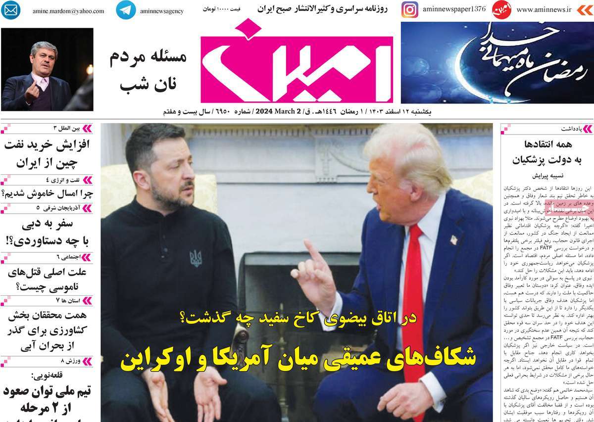 روزنامه امین
