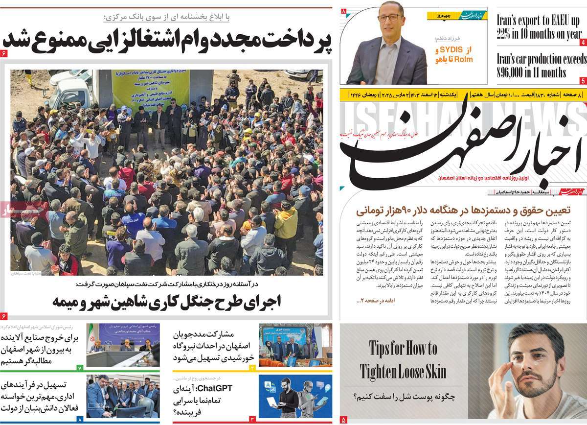 روزنامه اخبار اصفهان